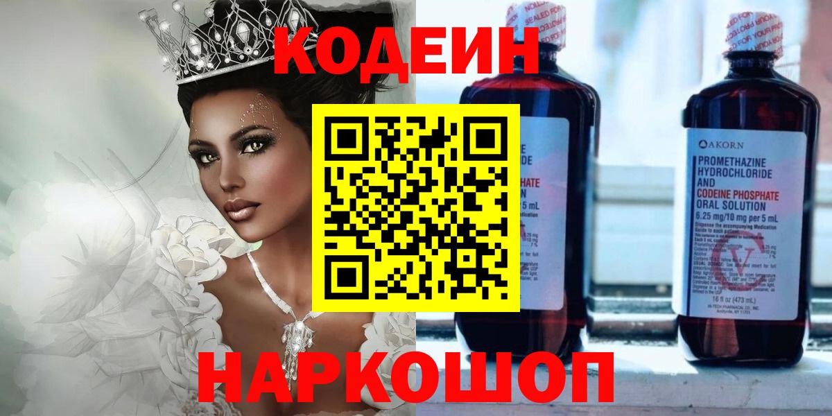 магазин    Кодеин Purple Drank  Трёхгорный  Вход с VPN  Кодеин Purple Drank 