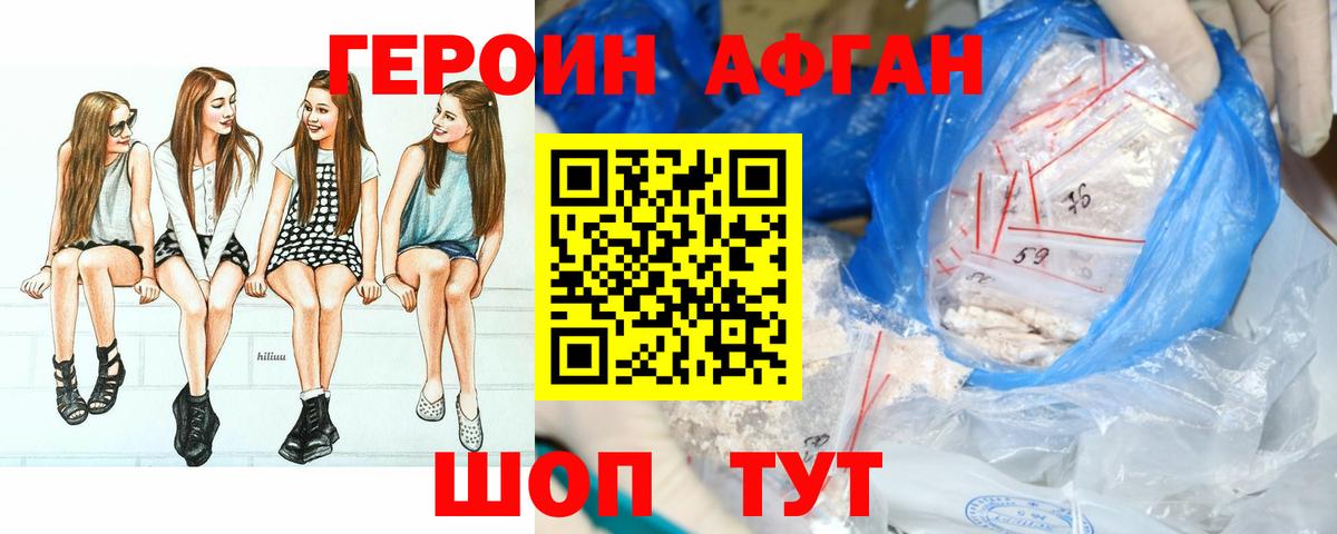 Героин Heroin Трёхгорный