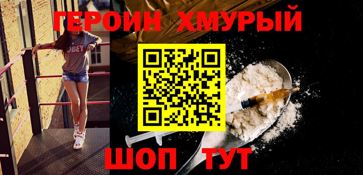 ГЕРОИН белый  Вход с VPN  ГЕРОИН  Трёхгорный 
