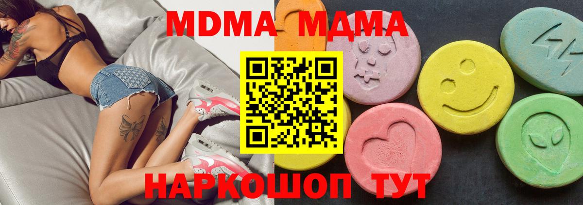МДМА VHQ  МДМА кристаллы  Трёхгорный  МДМА  Вход с VPN 
