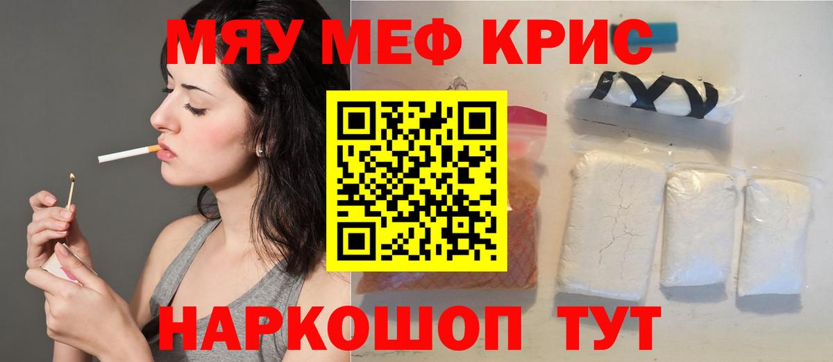 Меф  МЕФ кристаллы  Вход с VPN  Трёхгорный 